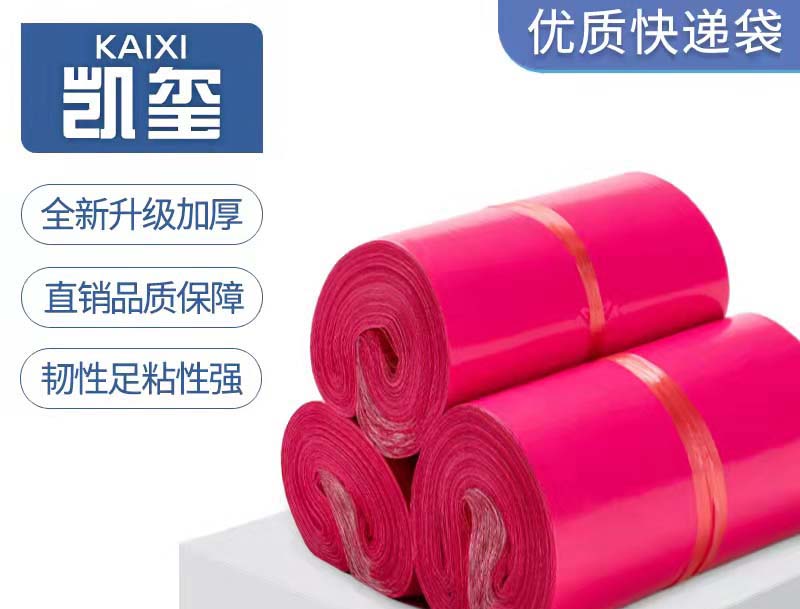 岐山玫红色快递袋价格
