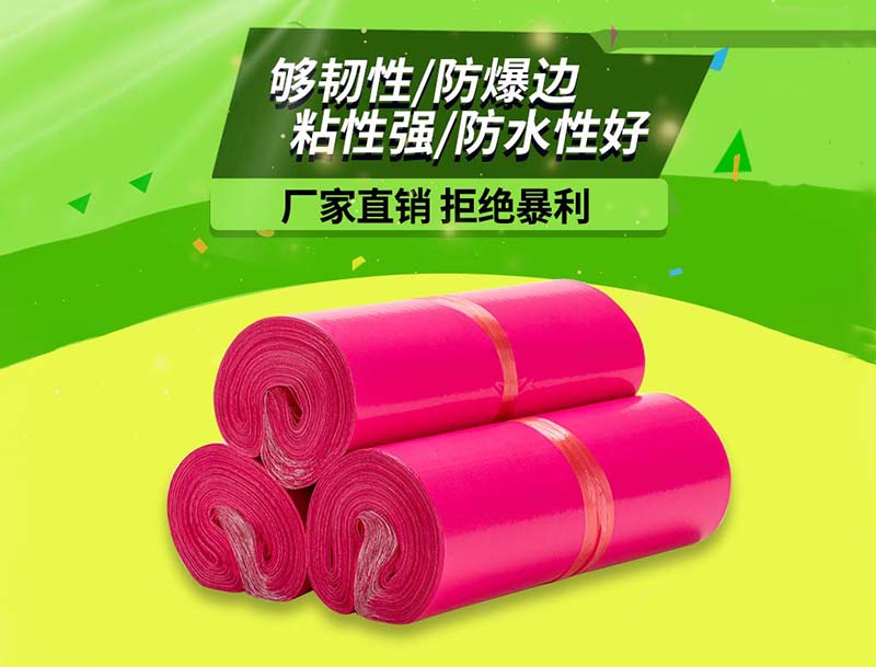 岐山玫红色快递袋-03
