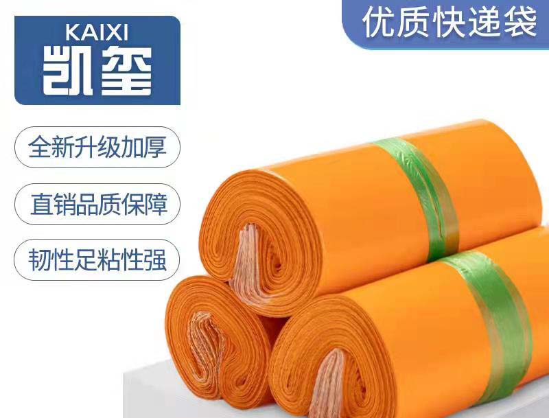 岐山橙色快递袋定制
