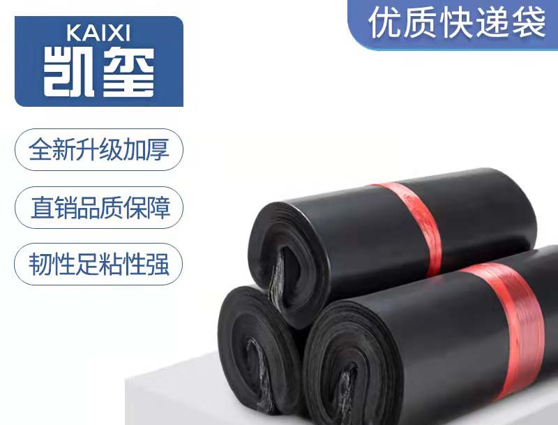 岐山黑色快递袋厂家